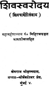 Shiva Swarodaya - Retail Maharaj