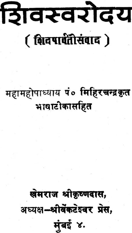 Shiva Swarodaya - Retail Maharaj
