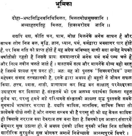 Shiva Swarodaya - Retail Maharaj