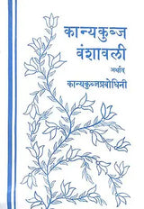 Kanyakubja Vanshavali (Kanya Kubja Prabodhini) - Retail Maharaj