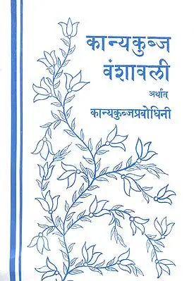 Kanyakubja Vanshavali (Kanya Kubja Prabodhini) - Retail Maharaj