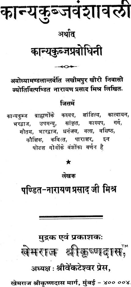 Kanyakubja Vanshavali (Kanya Kubja Prabodhini) - Retail Maharaj