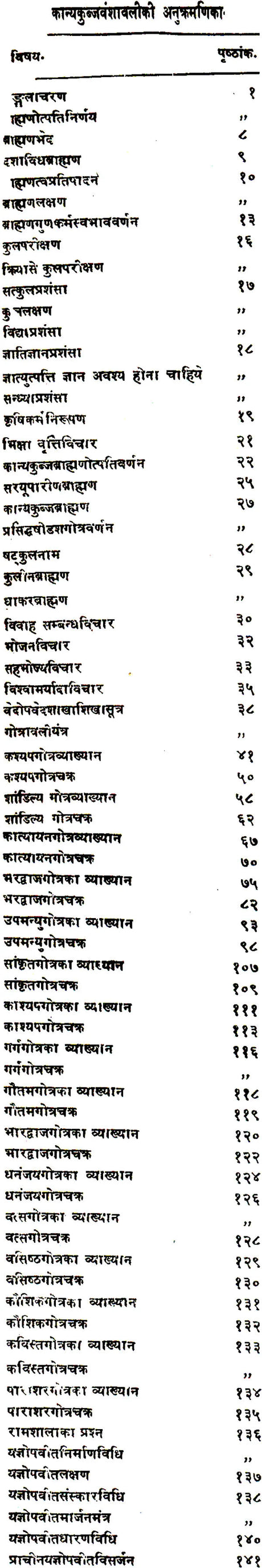 Kanyakubja Vanshavali (Kanya Kubja Prabodhini) - Retail Maharaj