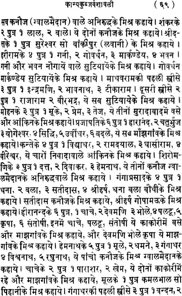 Kanyakubja Vanshavali (Kanya Kubja Prabodhini) - Retail Maharaj