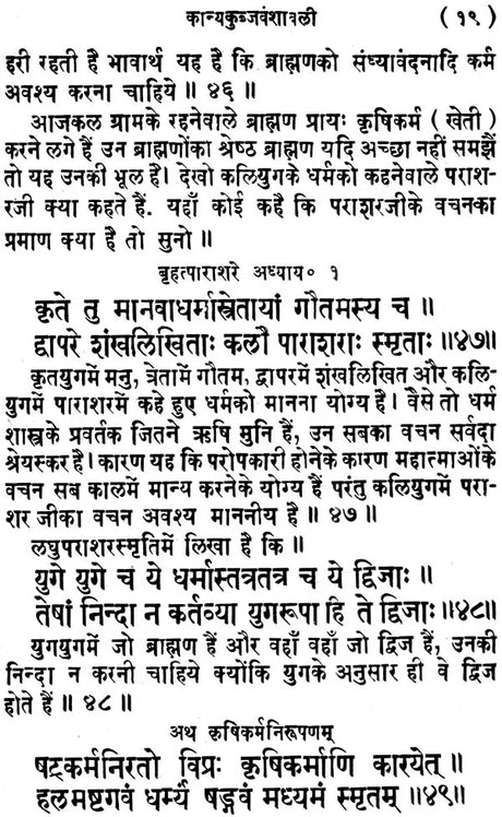 Kanyakubja Vanshavali (Kanya Kubja Prabodhini) - Retail Maharaj