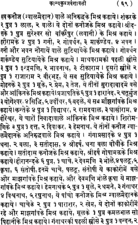 Kanyakubja Vanshavali (Kanya Kubja Prabodhini) - Retail Maharaj