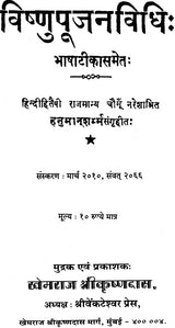 Method of Worshipping Lord Vishnu - Retail Maharaj