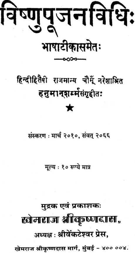 Method of Worshipping Lord Vishnu - Retail Maharaj