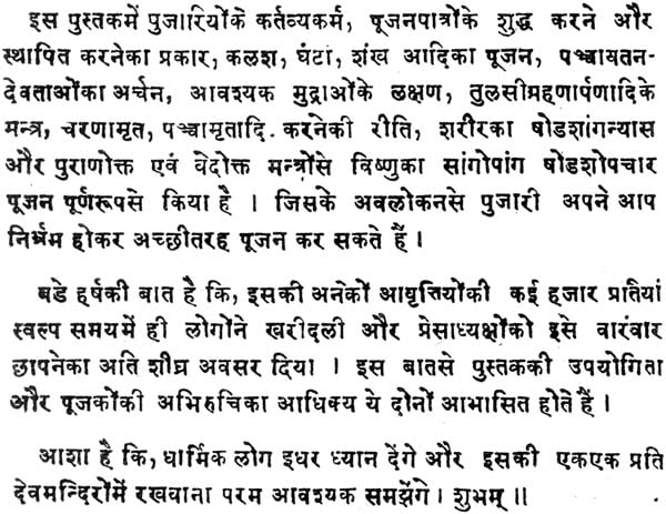 Method of Worshipping Lord Vishnu - Retail Maharaj