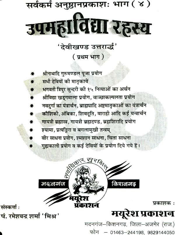 Upmahavidhya Rahshya [Hindi] - Retail Maharaj