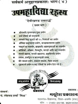Upmahavidhya Rahshya [Hindi] - Retail Maharaj