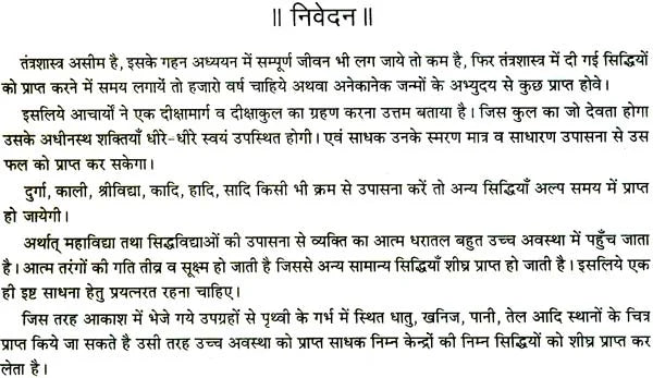 Upmahavidhya Rahshya [Hindi] - Retail Maharaj