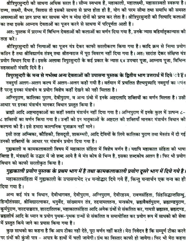 Upmahavidhya Rahshya [Hindi] - Retail Maharaj