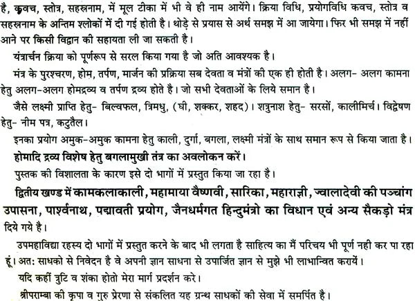 Upmahavidhya Rahshya [Hindi] - Retail Maharaj