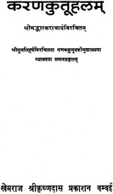 Karan Kutuhal (An Old and Rare Book) - Retail Maharaj