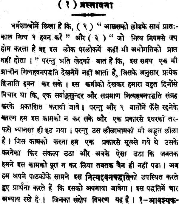 How to Perform Daily Hawan - Retail Maharaj