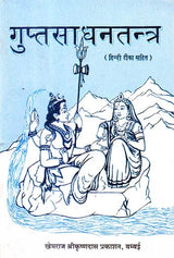Gupt Sadhana Tantra - Retail Maharaj