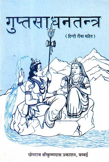 Gupt Sadhana Tantra - Retail Maharaj