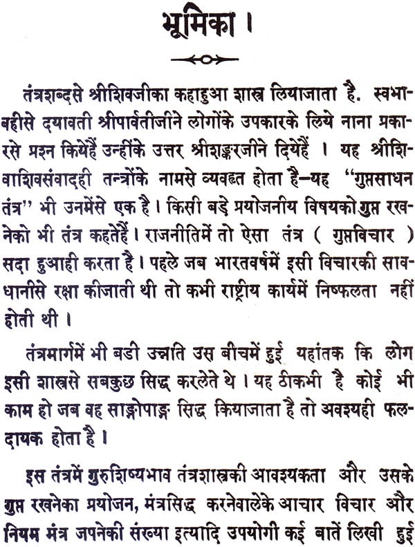 Gupt Sadhana Tantra - Retail Maharaj