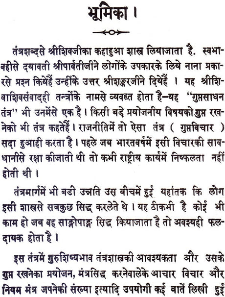 Gupt Sadhana Tantra - Retail Maharaj