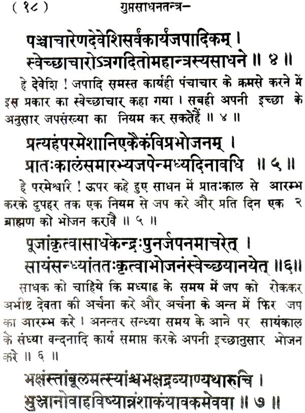 Gupt Sadhana Tantra - Retail Maharaj