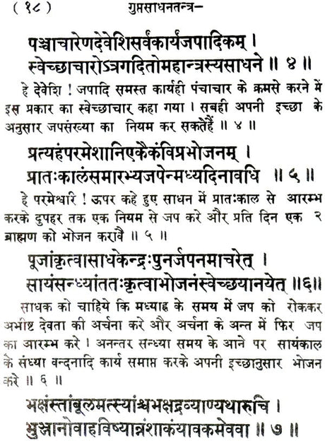 Gupt Sadhana Tantra - Retail Maharaj