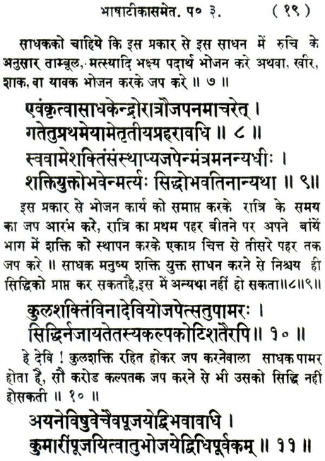 Gupt Sadhana Tantra - Retail Maharaj