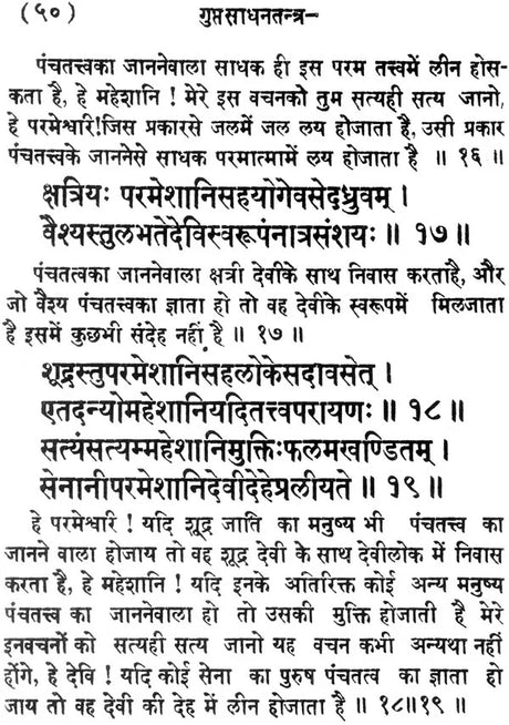 Gupt Sadhana Tantra - Retail Maharaj