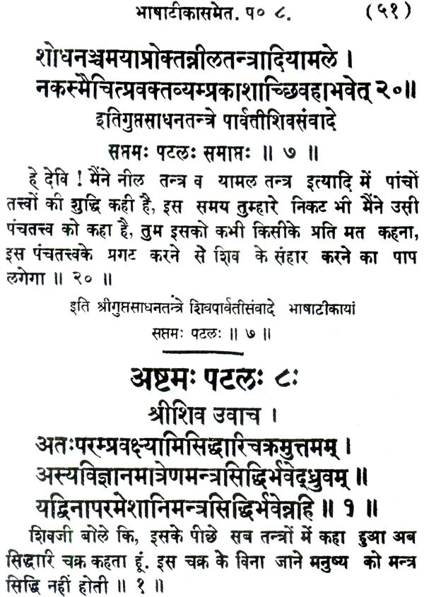 Gupt Sadhana Tantra - Retail Maharaj