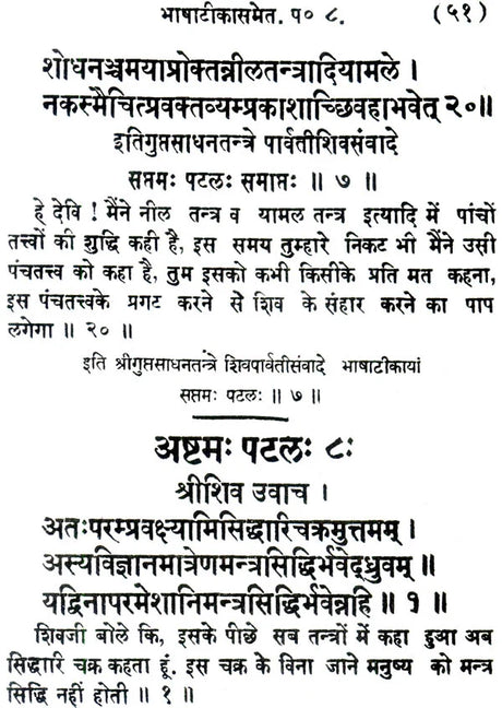 Gupt Sadhana Tantra - Retail Maharaj