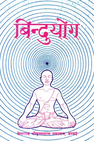 Bindu Yoga - Retail Maharaj