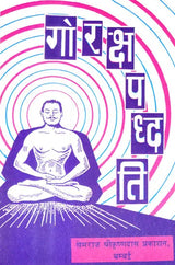 Goraksha Paddhati of Gorakhnath - Retail Maharaj