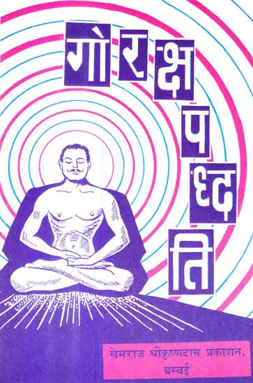 Goraksha Paddhati of Gorakhnath - Retail Maharaj