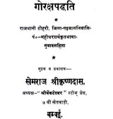 Goraksha Paddhati of Gorakhnath - Retail Maharaj