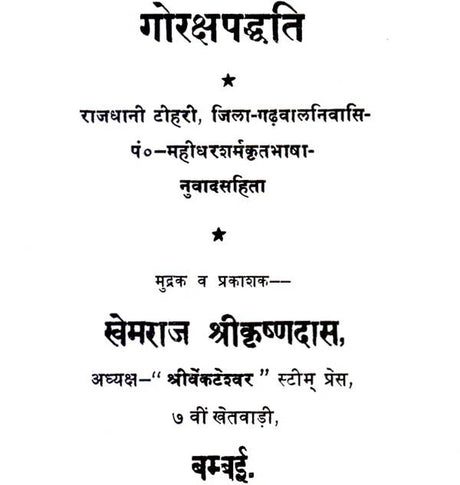 Goraksha Paddhati of Gorakhnath - Retail Maharaj