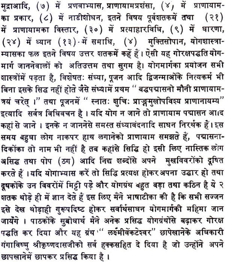 Goraksha Paddhati of Gorakhnath - Retail Maharaj
