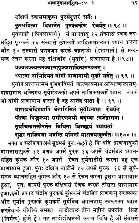 Goraksha Paddhati of Gorakhnath - Retail Maharaj