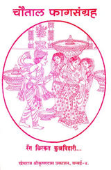 Chautala Phag Samgraha (An Old and Rare Book) - Retail Maharaj