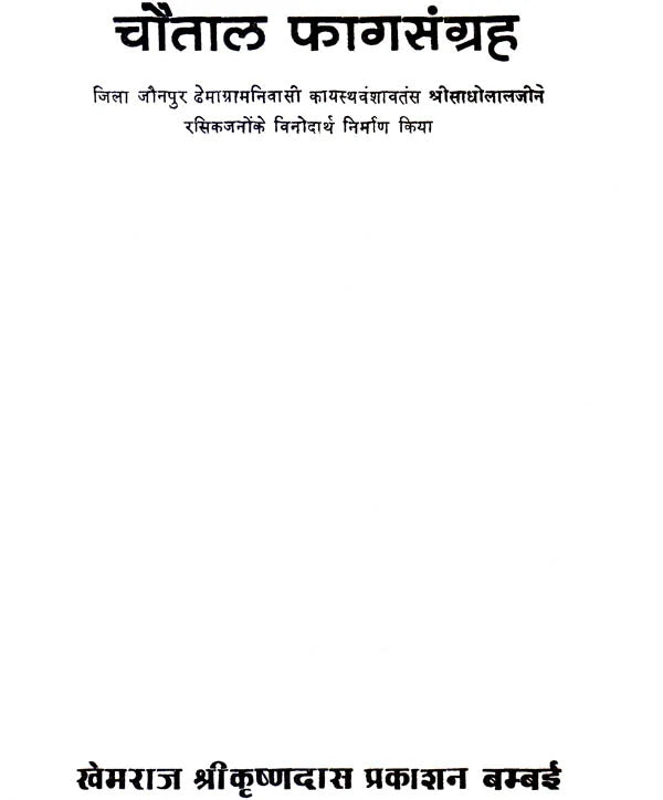Chautala Phag Samgraha (An Old and Rare Book) - Retail Maharaj