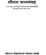 Chautala Phag Samgraha (An Old and Rare Book) - Retail Maharaj