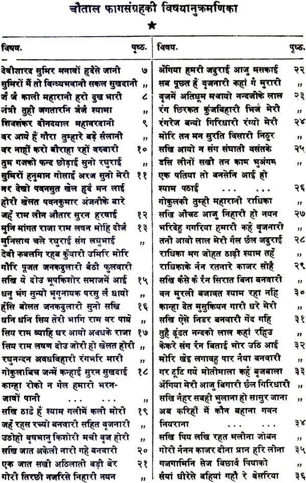 Chautala Phag Samgraha (An Old and Rare Book) - Retail Maharaj
