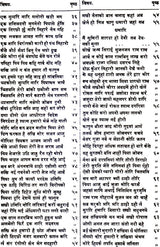 Chautala Phag Samgraha (An Old and Rare Book) - Retail Maharaj