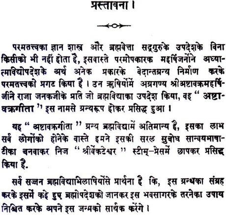 Ashtavakra Gita (Khemraj Edition) - Retail Maharaj