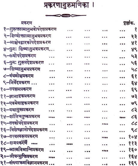 Ashtavakra Gita (Khemraj Edition) - Retail Maharaj