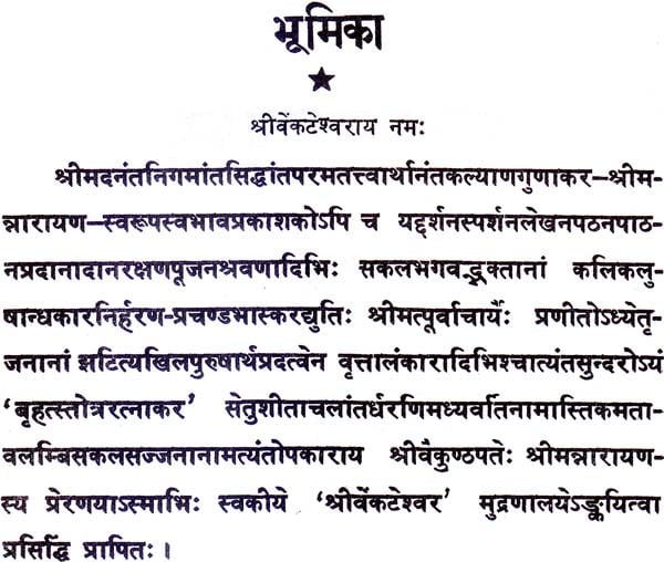 Brihat Stotra Ratnakar (With 224 Stotras) - Retail Maharaj