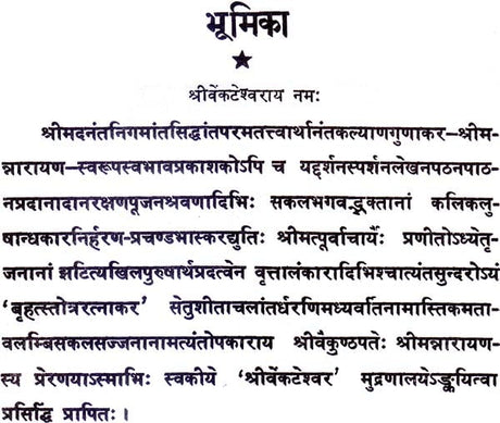 Brihat Stotra Ratnakar (With 224 Stotras) - Retail Maharaj