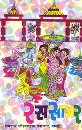 Ocean of Rasa - Retail Maharaj