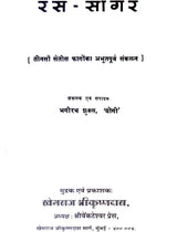 Ocean of Rasa - Retail Maharaj