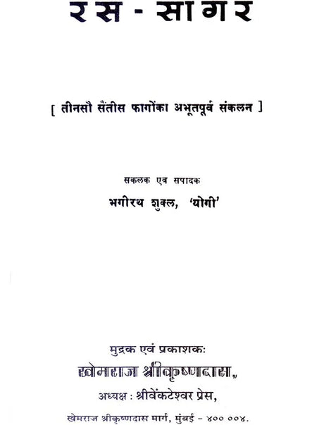 Ocean of Rasa - Retail Maharaj