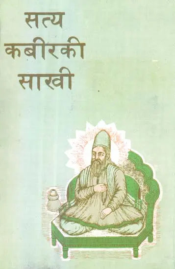 Satya Kabir ki Sakhi - Retail Maharaj